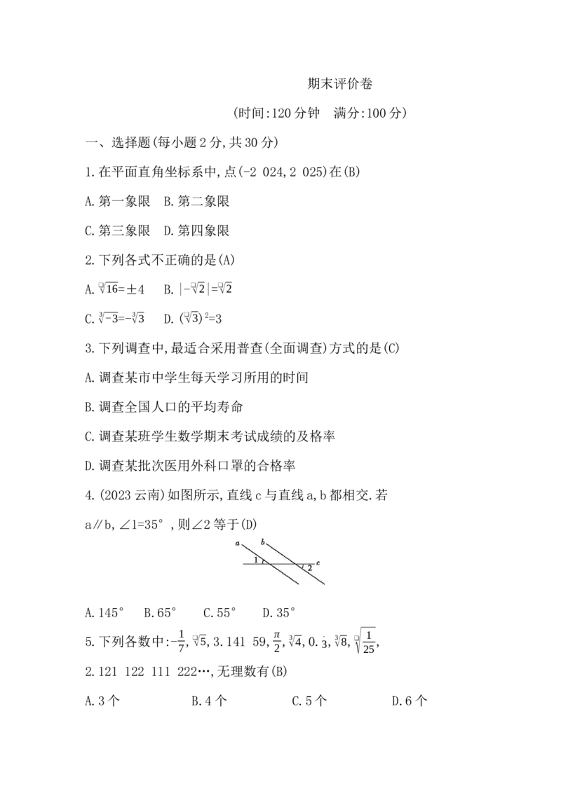 期末评价卷-教师版_初中数学_七年级数学下册（人教版）_期中+期末