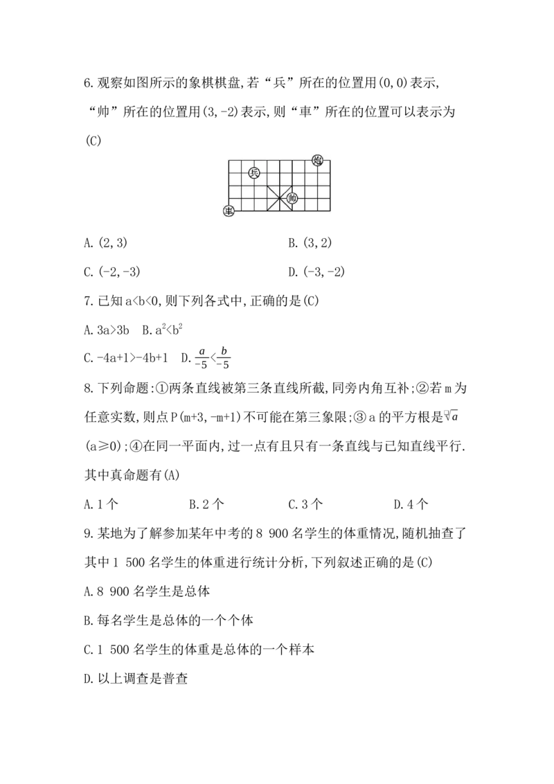 期末评价卷-教师版_初中数学_七年级数学下册（人教版）_期中+期末