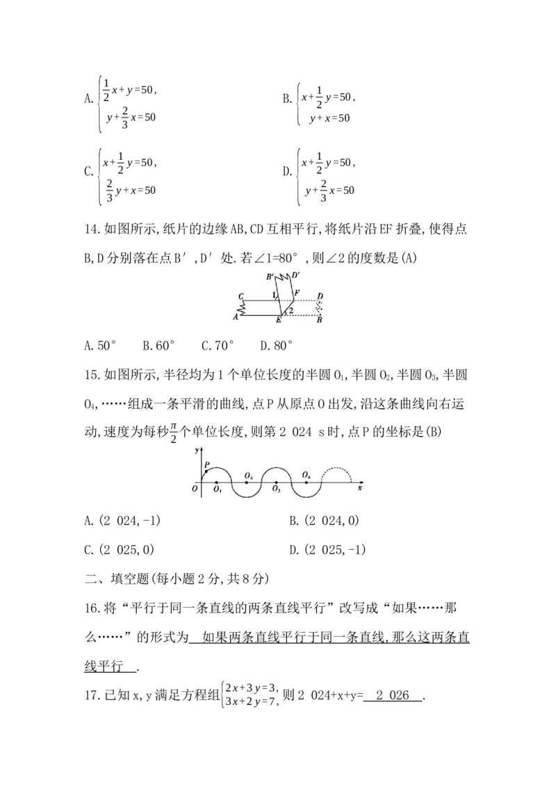 期末评价卷-教师版_初中数学_七年级数学下册（人教版）_期中+期末