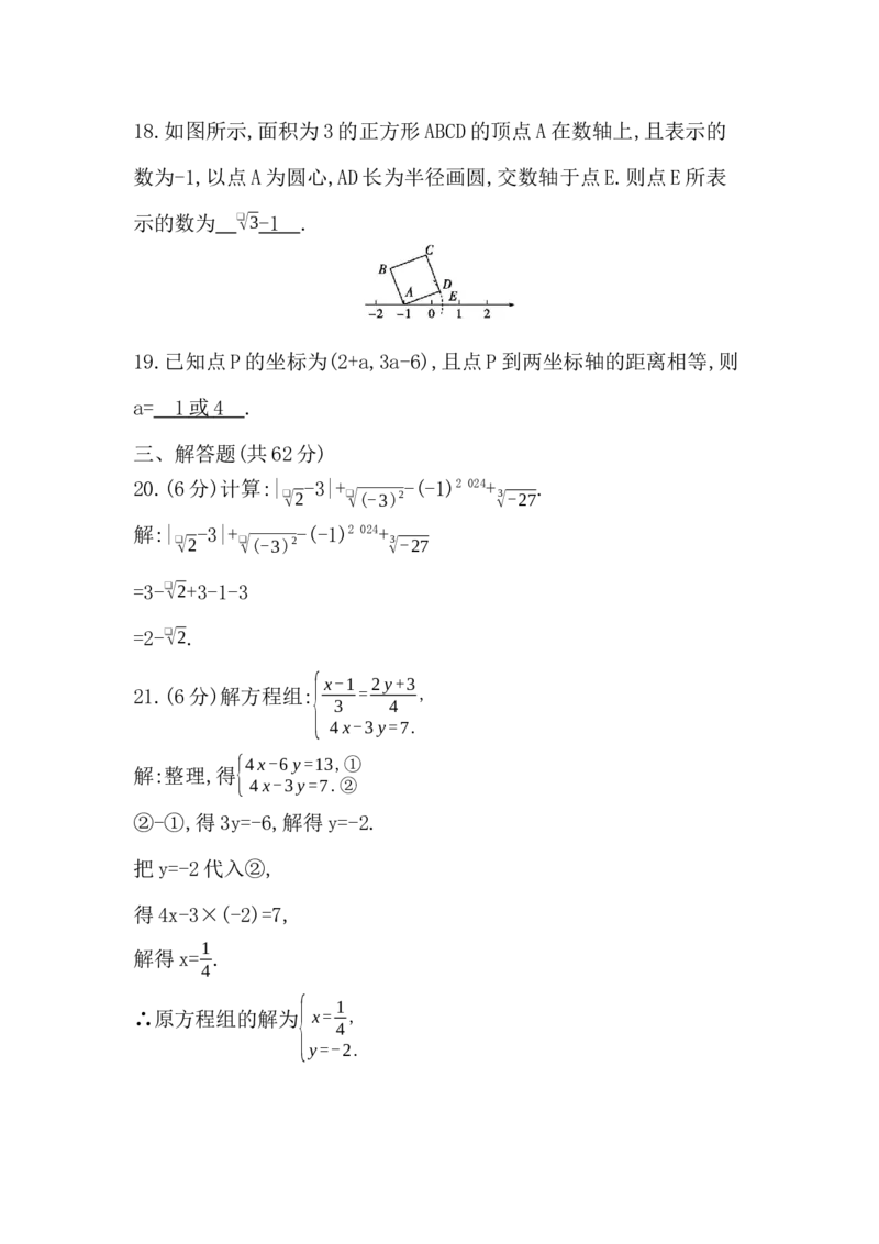 期末评价卷-教师版_初中数学_七年级数学下册（人教版）_期中+期末