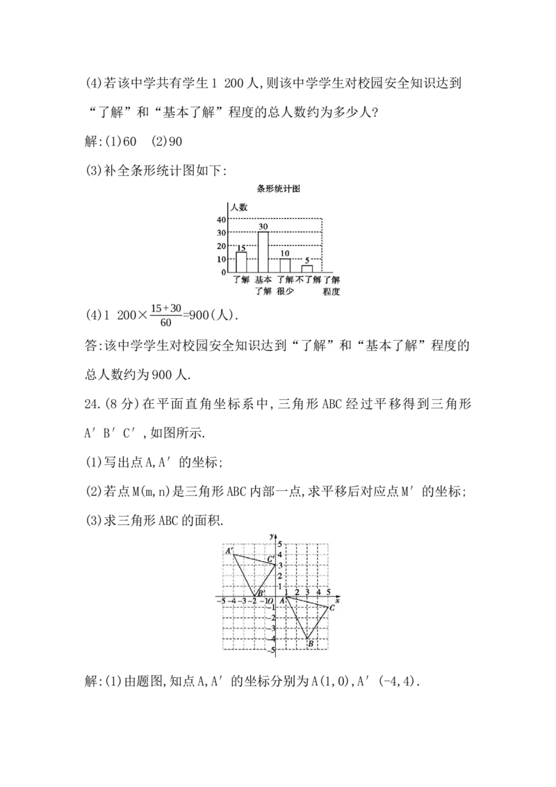 期末评价卷-教师版_初中数学_七年级数学下册（人教版）_期中+期末