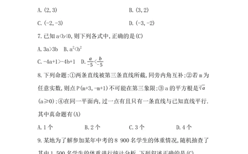 期末评价卷-教师版_初中数学_七年级数学下册（人教版）_期中+期末