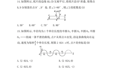 期末评价卷-教师版_初中数学_七年级数学下册（人教版）_期中+期末