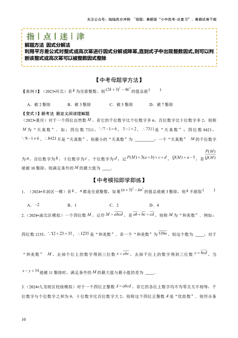 难点与新考法01数与式中的计算、动点与规律探究（8大题型）原卷版_02中考总复习（2026版更新中）_02-数学-中考总复习_2025中考复习资料_2025年中考数学一轮知识梳理