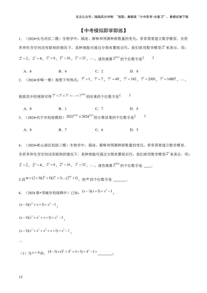 难点与新考法01数与式中的计算、动点与规律探究（8大题型）原卷版_02中考总复习（2026版更新中）_02-数学-中考总复习_2025中考复习资料_2025年中考数学一轮知识梳理