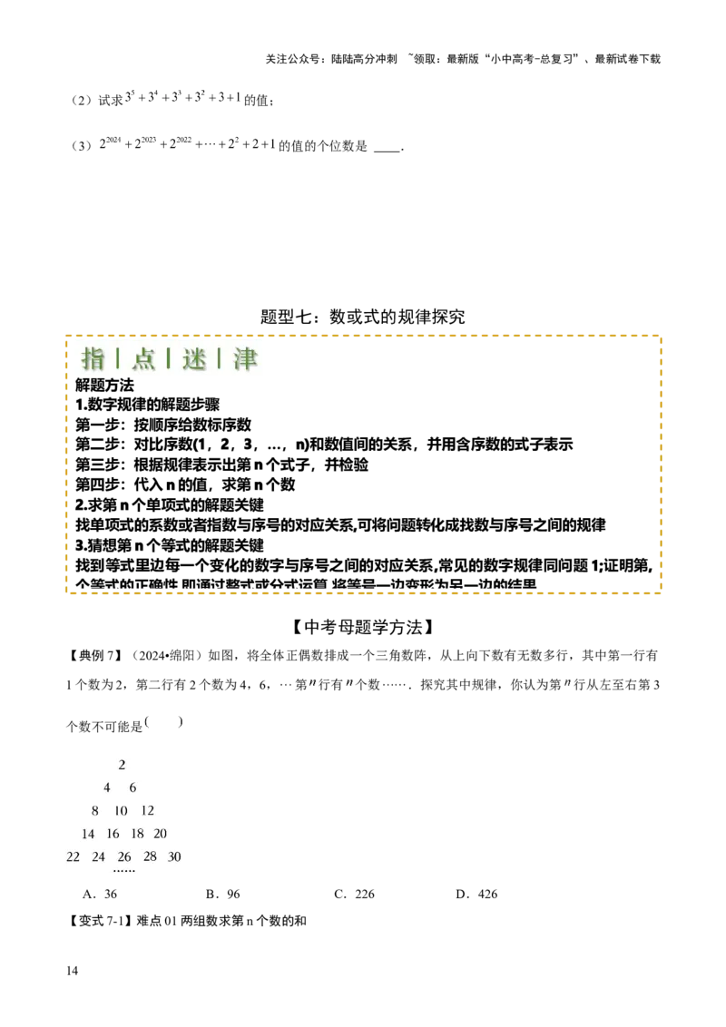 难点与新考法01数与式中的计算、动点与规律探究（8大题型）原卷版_02中考总复习（2026版更新中）_02-数学-中考总复习_2025中考复习资料_2025年中考数学一轮知识梳理