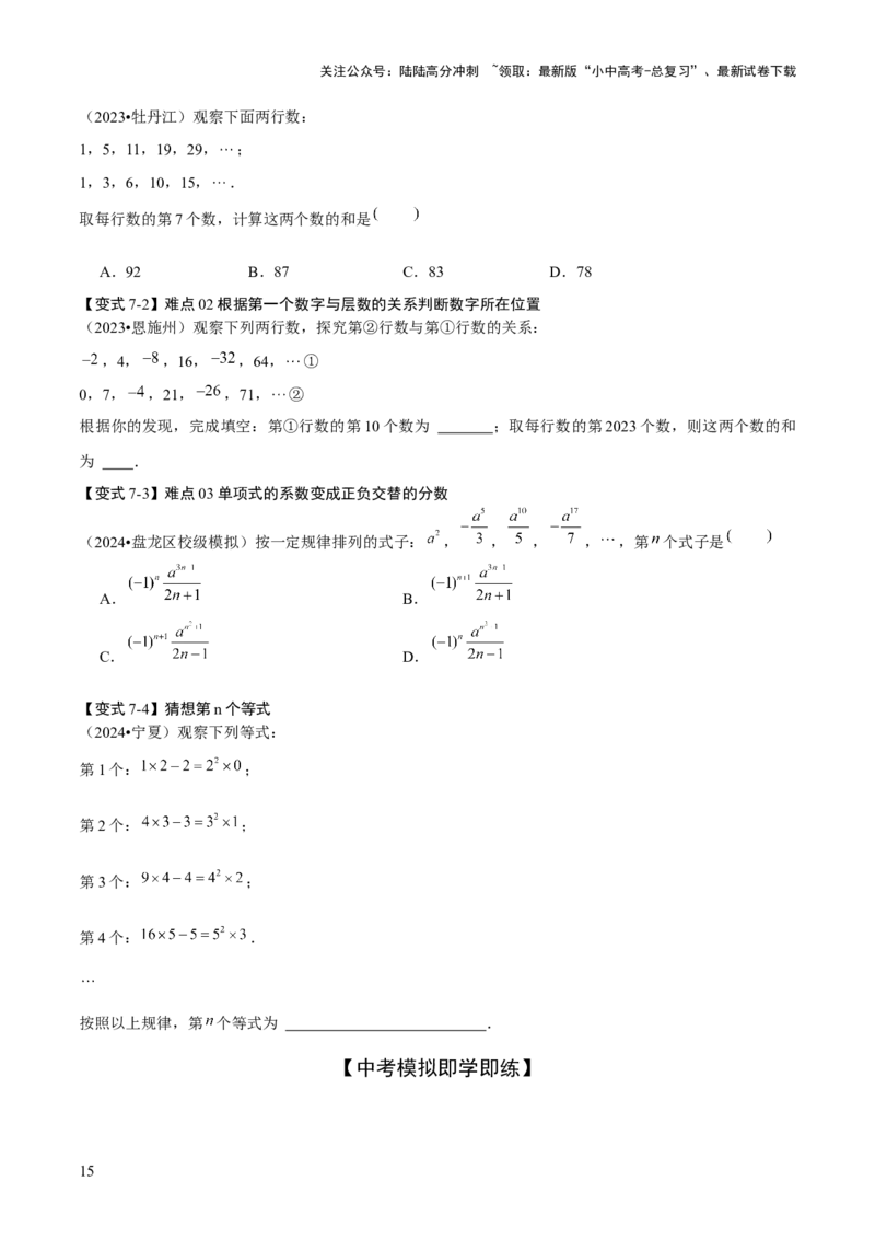 难点与新考法01数与式中的计算、动点与规律探究（8大题型）原卷版_02中考总复习（2026版更新中）_02-数学-中考总复习_2025中考复习资料_2025年中考数学一轮知识梳理