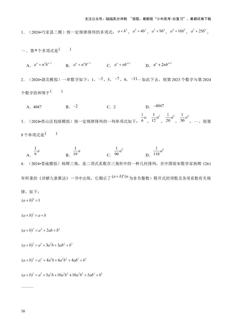 难点与新考法01数与式中的计算、动点与规律探究（8大题型）原卷版_02中考总复习（2026版更新中）_02-数学-中考总复习_2025中考复习资料_2025年中考数学一轮知识梳理