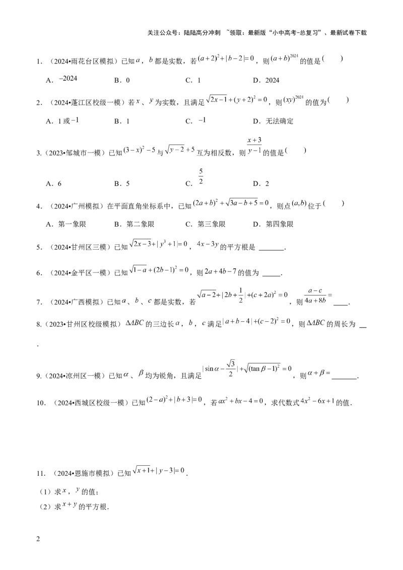 难点与新考法01数与式中的计算、动点与规律探究（8大题型）原卷版_02中考总复习（2026版更新中）_02-数学-中考总复习_2025中考复习资料_2025年中考数学一轮知识梳理