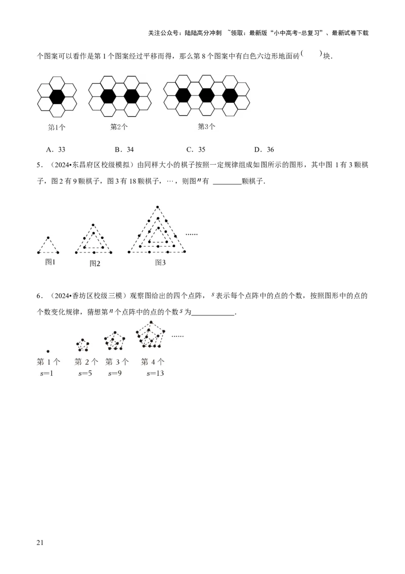 难点与新考法01数与式中的计算、动点与规律探究（8大题型）原卷版_02中考总复习（2026版更新中）_02-数学-中考总复习_2025中考复习资料_2025年中考数学一轮知识梳理