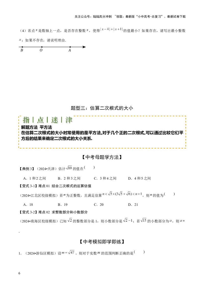 难点与新考法01数与式中的计算、动点与规律探究（8大题型）原卷版_02中考总复习（2026版更新中）_02-数学-中考总复习_2025中考复习资料_2025年中考数学一轮知识梳理
