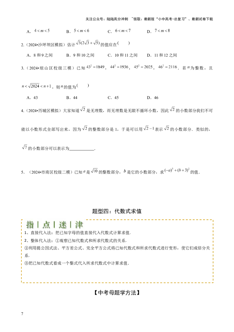 难点与新考法01数与式中的计算、动点与规律探究（8大题型）原卷版_02中考总复习（2026版更新中）_02-数学-中考总复习_2025中考复习资料_2025年中考数学一轮知识梳理