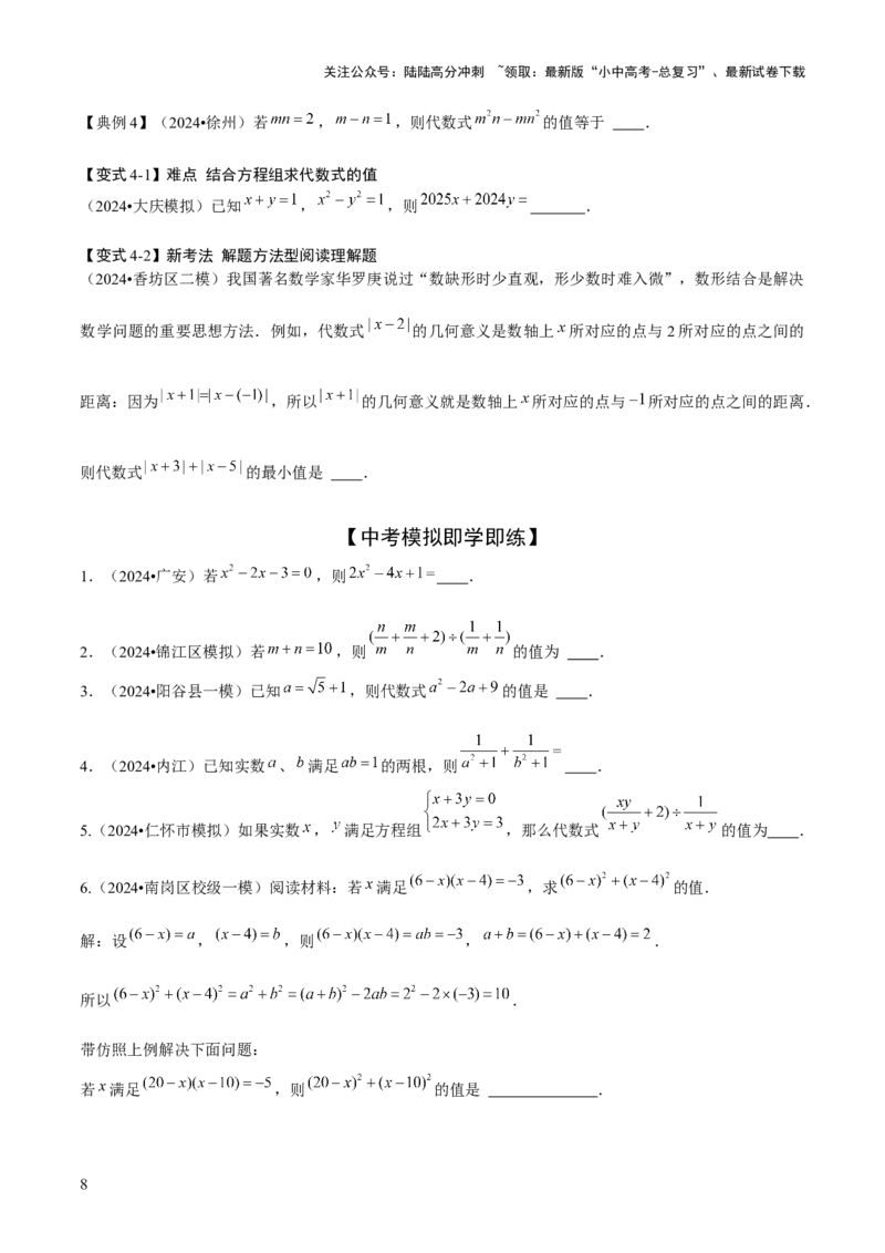 难点与新考法01数与式中的计算、动点与规律探究（8大题型）原卷版_02中考总复习（2026版更新中）_02-数学-中考总复习_2025中考复习资料_2025年中考数学一轮知识梳理