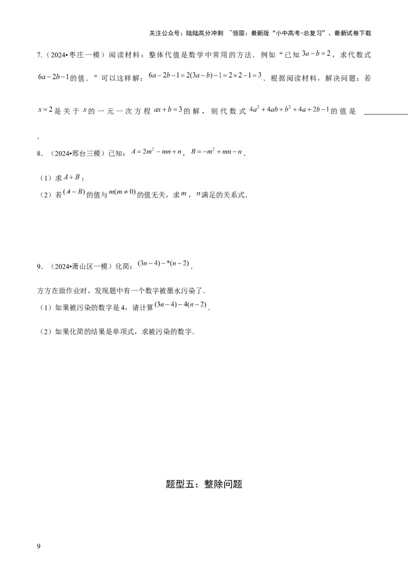 难点与新考法01数与式中的计算、动点与规律探究（8大题型）原卷版_02中考总复习（2026版更新中）_02-数学-中考总复习_2025中考复习资料_2025年中考数学一轮知识梳理