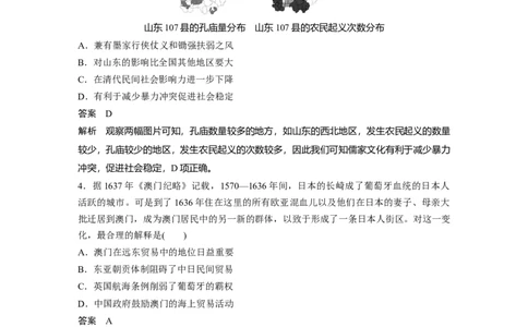 25第二部分题型分类练训练1时空逻辑类选择题_07高考历史_通用版（老高考）复习资料_2023年复习资料_一轮+二轮_历史高三二轮复习系列_880