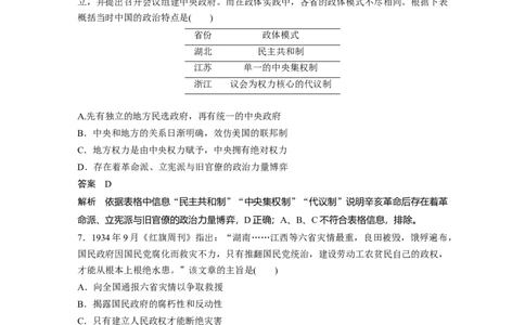25第二部分题型分类练训练1时空逻辑类选择题_07高考历史_通用版（老高考）复习资料_2023年复习资料_一轮+二轮_历史高三二轮复习系列_880