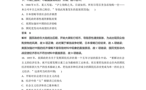 25第二部分题型分类练训练1时空逻辑类选择题_07高考历史_通用版（老高考）复习资料_2023年复习资料_一轮+二轮_历史高三二轮复习系列_880