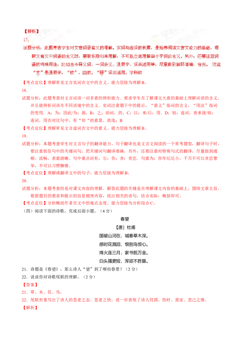 2016年陕西省中考语文真题（解析卷）_陕西_1.陕西中考语文（2008-2025）