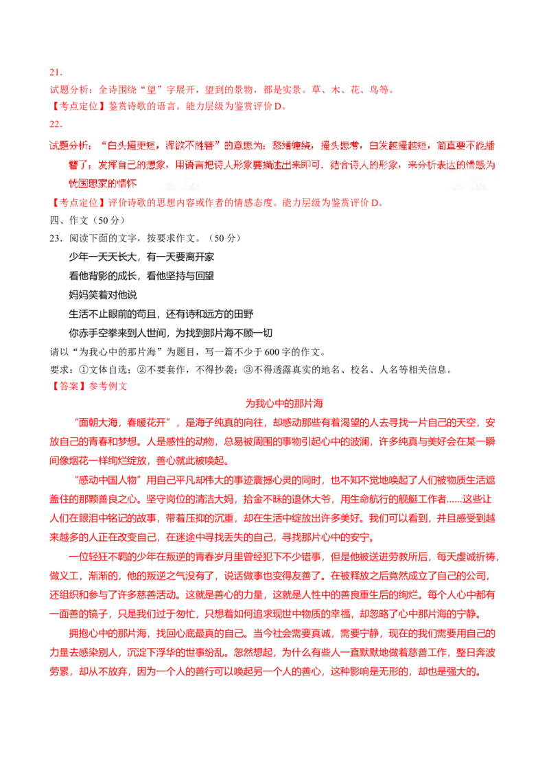 2016年陕西省中考语文真题（解析卷）_陕西_1.陕西中考语文（2008-2025）