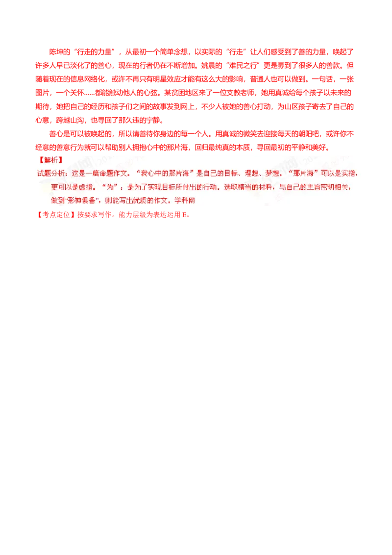 2016年陕西省中考语文真题（解析卷）_陕西_1.陕西中考语文（2008-2025）