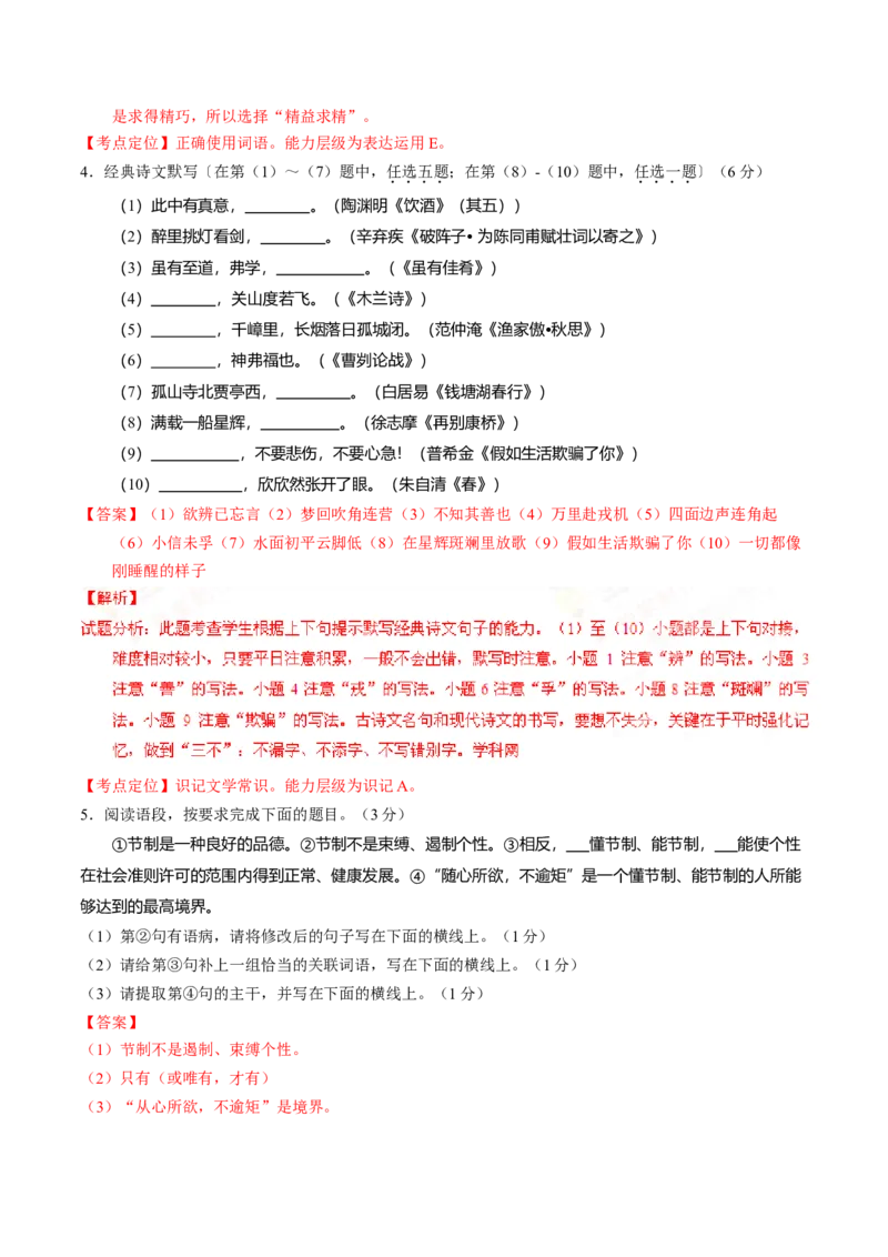 2016年陕西省中考语文真题（解析卷）_陕西_1.陕西中考语文（2008-2025）