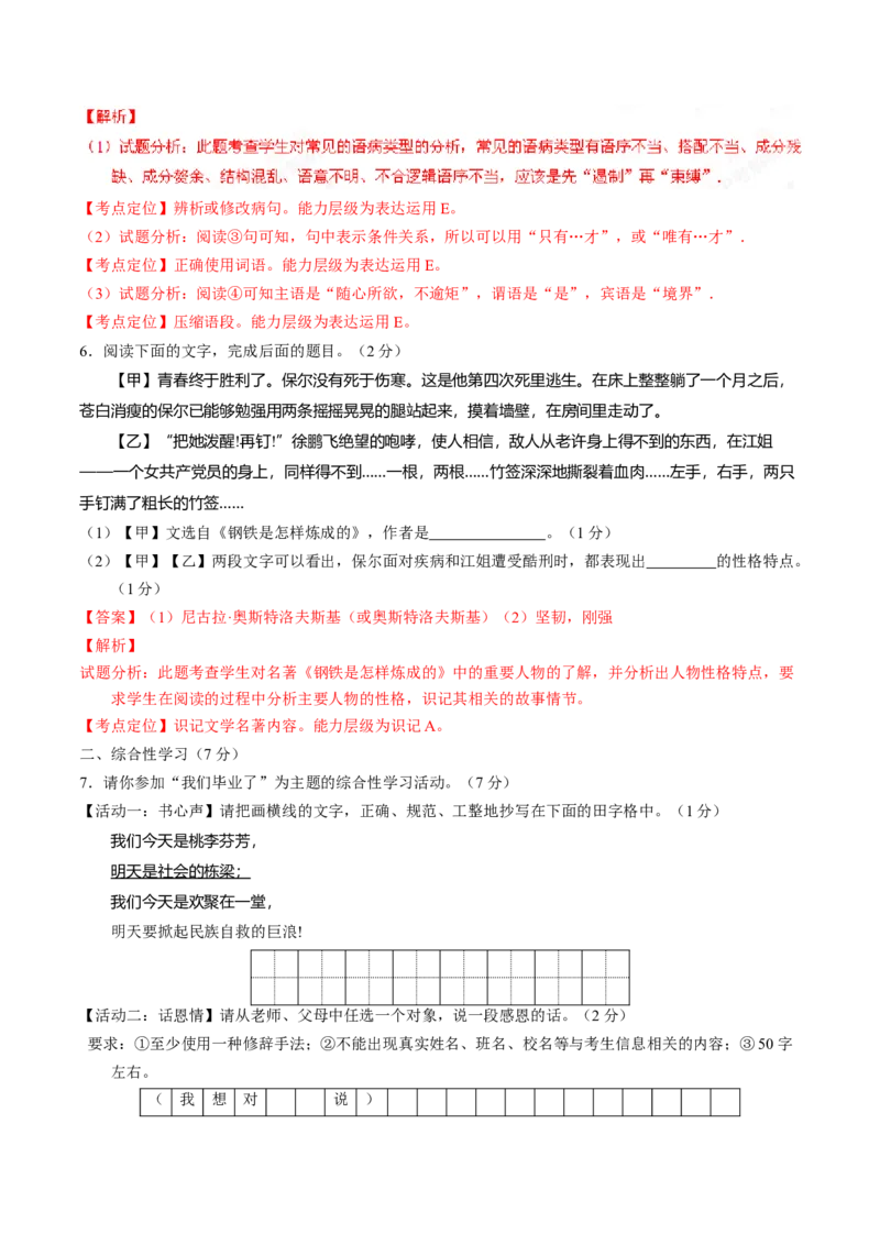 2016年陕西省中考语文真题（解析卷）_陕西_1.陕西中考语文（2008-2025）