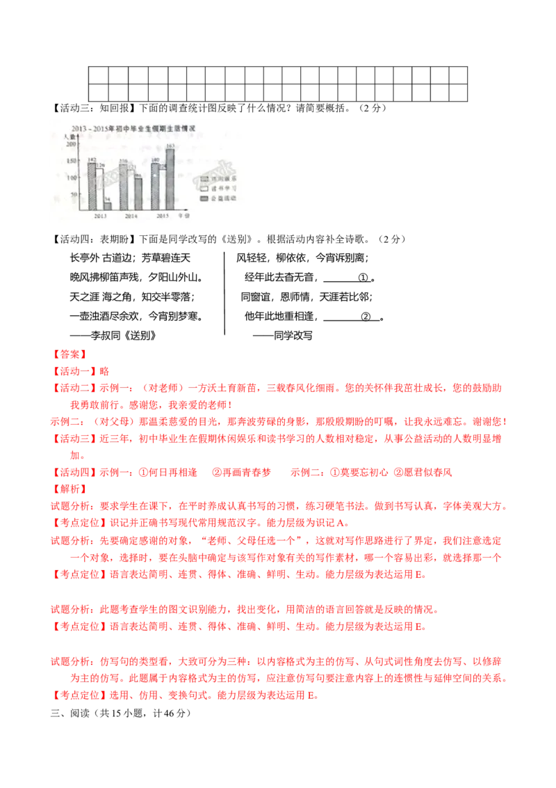2016年陕西省中考语文真题（解析卷）_陕西_1.陕西中考语文（2008-2025）