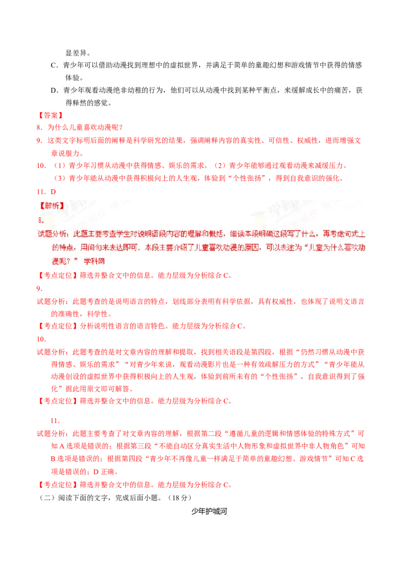 2016年陕西省中考语文真题（解析卷）_陕西_1.陕西中考语文（2008-2025）