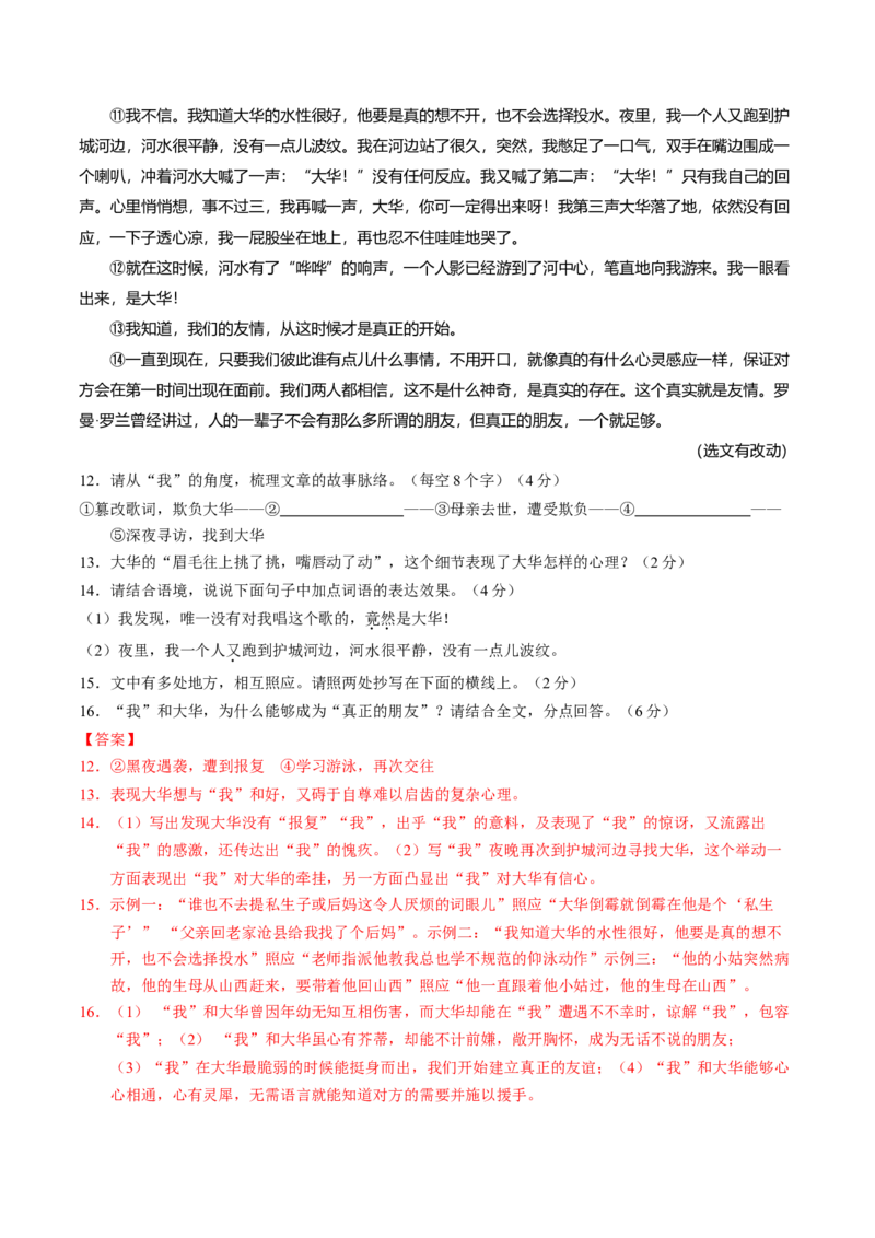 2016年陕西省中考语文真题（解析卷）_陕西_1.陕西中考语文（2008-2025）
