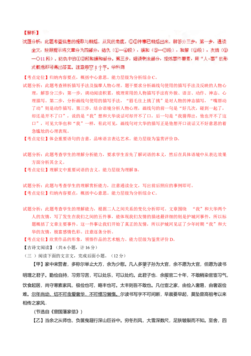 2016年陕西省中考语文真题（解析卷）_陕西_1.陕西中考语文（2008-2025）