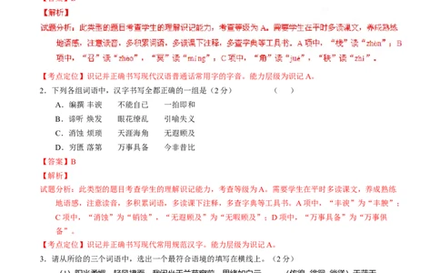 2016年陕西省中考语文真题（解析卷）_陕西_1.陕西中考语文（2008-2025）