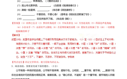 2016年陕西省中考语文真题（解析卷）_陕西_1.陕西中考语文（2008-2025）