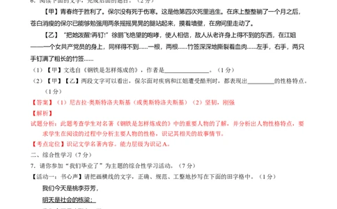 2016年陕西省中考语文真题（解析卷）_陕西_1.陕西中考语文（2008-2025）