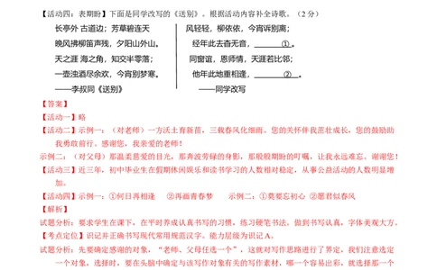 2016年陕西省中考语文真题（解析卷）_陕西_1.陕西中考语文（2008-2025）