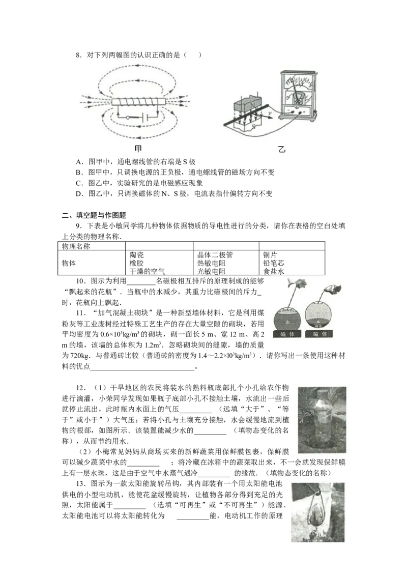 2010年陕西省中考物理真题及答案_陕西_4.陕西中考物理（2008-2025）