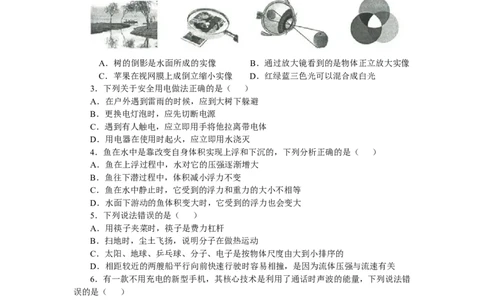 2010年陕西省中考物理真题及答案_陕西_4.陕西中考物理（2008-2025）