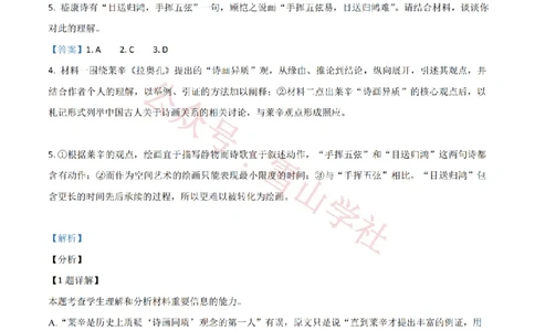 2021年高考语文试卷（新高考Ⅰ卷）（解析卷）_高考历年真题_08-24全国高考真题（无水印）_新&middot;PDF版2008-2024&middot;高考语文真题_版本2：语文（按省份分类）2008-2024_878