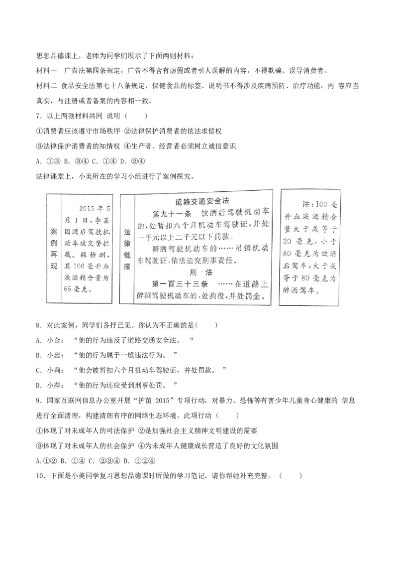 2015年陕西省中考道德与法治真题（空白卷）_陕西_7.陕西中考政治（2008-2025）