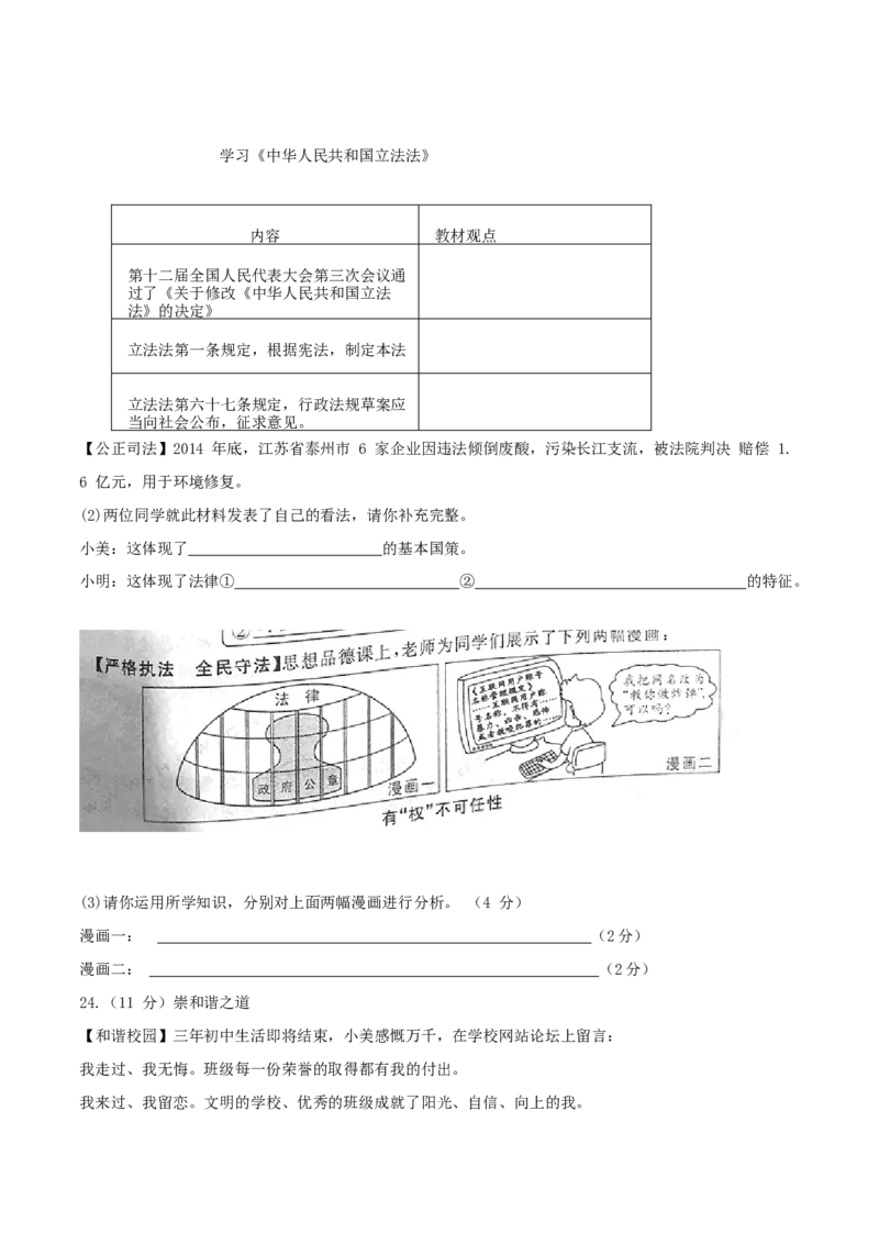 2015年陕西省中考道德与法治真题（空白卷）_陕西_7.陕西中考政治（2008-2025）