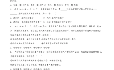 2015年陕西省中考道德与法治真题（空白卷）_陕西_7.陕西中考政治（2008-2025）