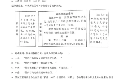 2015年陕西省中考道德与法治真题（空白卷）_陕西_7.陕西中考政治（2008-2025）