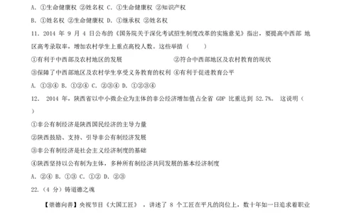 2015年陕西省中考道德与法治真题（空白卷）_陕西_7.陕西中考政治（2008-2025）