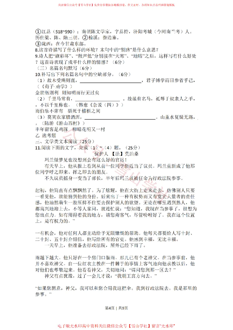 2010年高考语文试卷（新课标）（海南宁夏）（空白卷）_高考历年真题_08-24全国高考真题（无水印）_新&middot;PDF版2008-2024&middot;高考语文真题_版本1：语文（按试卷类型分类）2008-2024