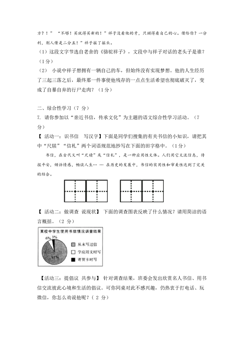 2014年陕西省中考语文真题及答案_陕西_1.陕西中考语文（2008-2025）