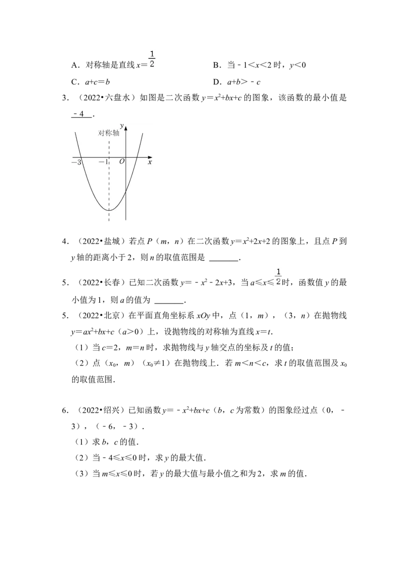 第06讲二次函数y=ax2+bx+c的图象和性质（知识解读+真题演练+课后巩固）（学生版）_初中数学_九年级数学上册（人教版）_知识解读与题型专练-V14_2024版