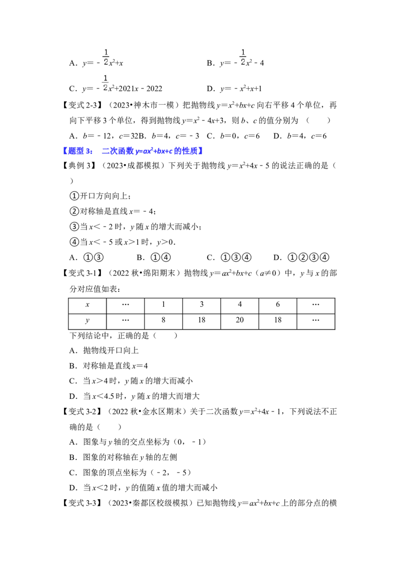 第06讲二次函数y=ax2+bx+c的图象和性质（知识解读+真题演练+课后巩固）（学生版）_初中数学_九年级数学上册（人教版）_知识解读与题型专练-V14_2024版