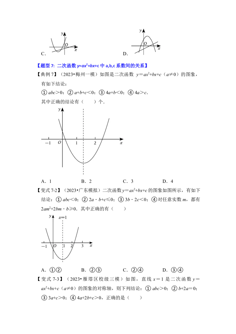 第06讲二次函数y=ax2+bx+c的图象和性质（知识解读+真题演练+课后巩固）（学生版）_初中数学_九年级数学上册（人教版）_知识解读与题型专练-V14_2024版