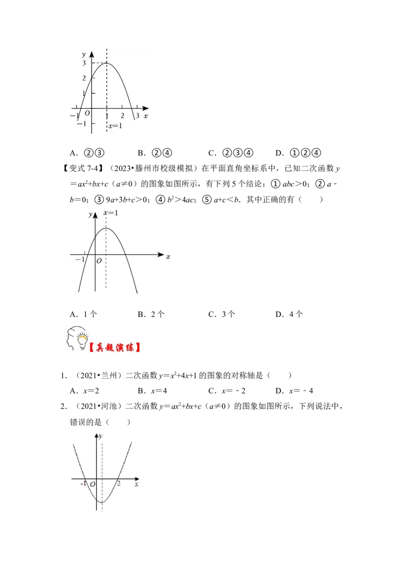 第06讲二次函数y=ax2+bx+c的图象和性质（知识解读+真题演练+课后巩固）（学生版）_初中数学_九年级数学上册（人教版）_知识解读与题型专练-V14_2024版