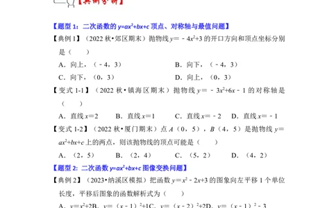 第06讲二次函数y=ax2+bx+c的图象和性质（知识解读+真题演练+课后巩固）（学生版）_初中数学_九年级数学上册（人教版）_知识解读与题型专练-V14_2024版