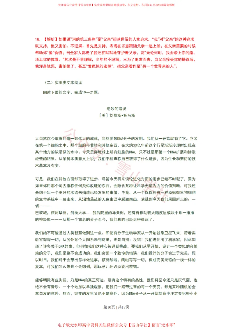 2008年高考语文试卷（广东）（解析卷）_高考历年真题_08-24全国高考真题（无水印）_新&middot;PDF版2008-2024&middot;高考语文真题_版本2：语文（按省份分类）2008-2024_2008-2024&middot;（广东）语文高考真题